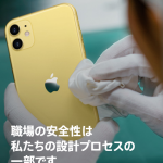 Appleサプライヤーリスト日本
